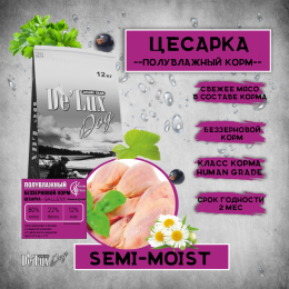 Корм De`Lux Dog Semi-Moist Galeeny для собак Акари Киар